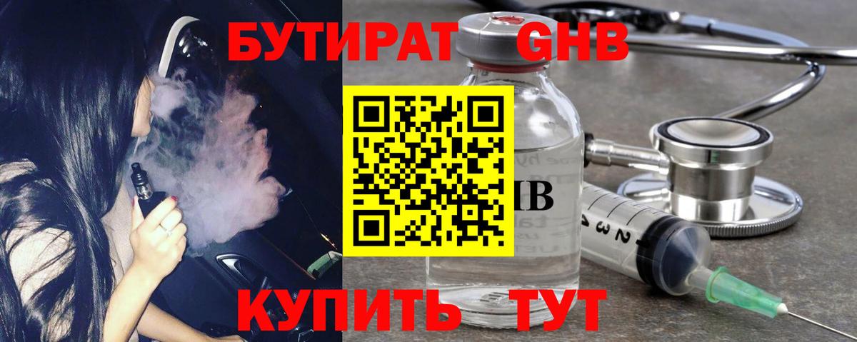 Бутират буратино  Вход с VPN  Новоалтайск 