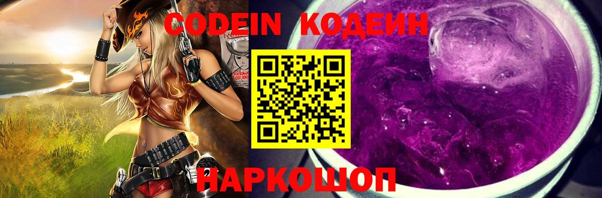 Кодеиновый сироп Lean напиток Lean (лин) Новоалтайск