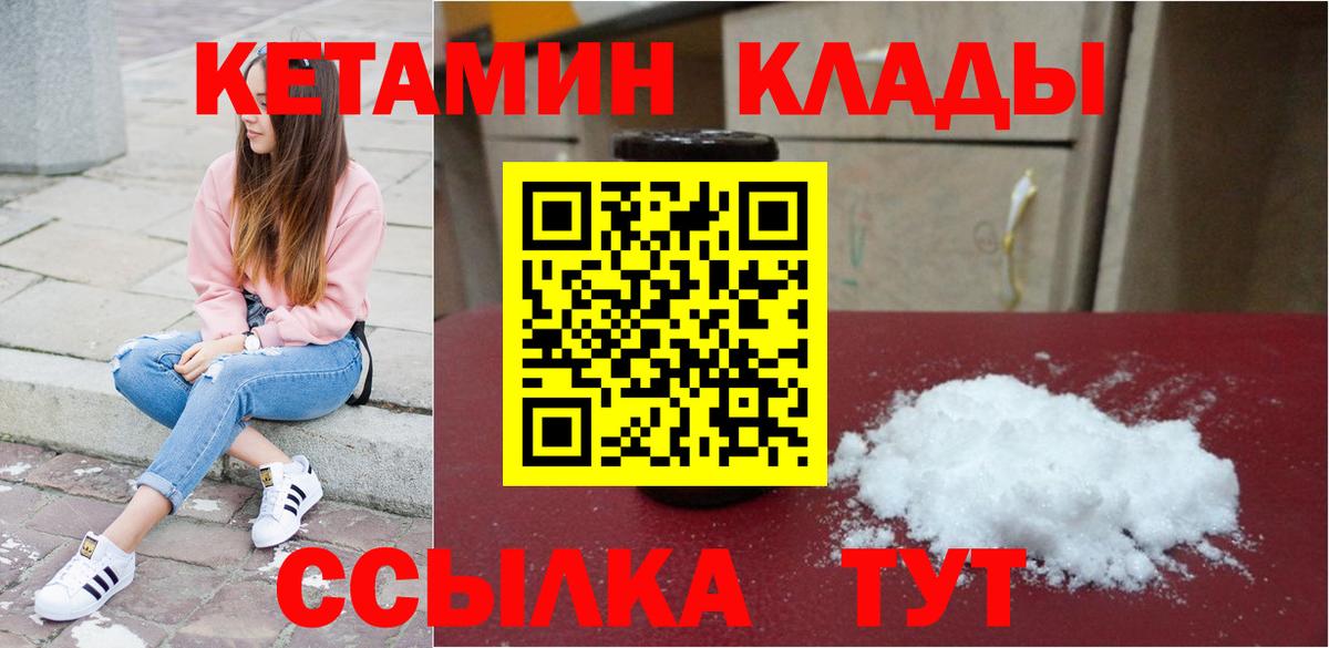 Кетамин VHQ  Вход с VPN  Новоалтайск 