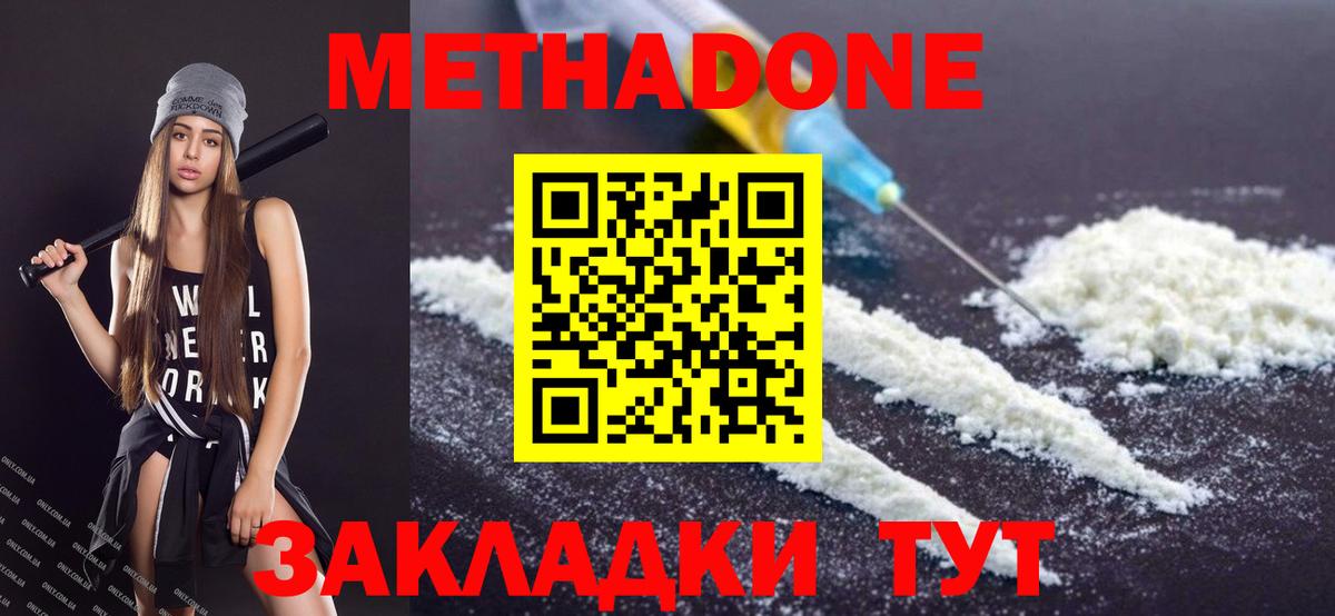 МЕТАДОН кристалл  Вход с VPN  Новоалтайск  Метадон methadone 