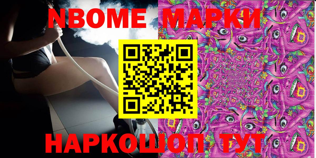 Наркотические марки 1,8мг Новоалтайск